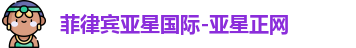 亚星游戏